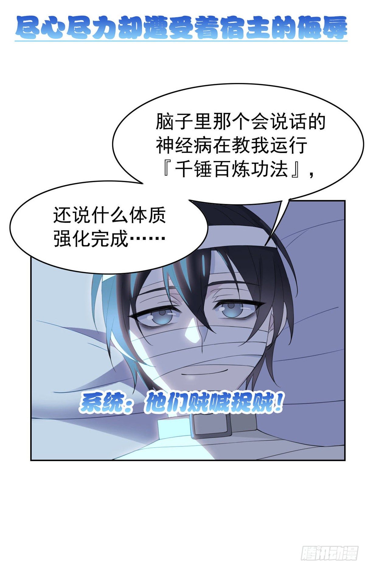 从精神病院走出的强者漫画,预告2图