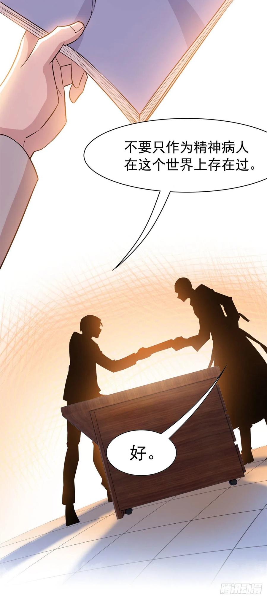 从精神病院走出的强者漫画,76 喜极而泣，不愧是他2图
