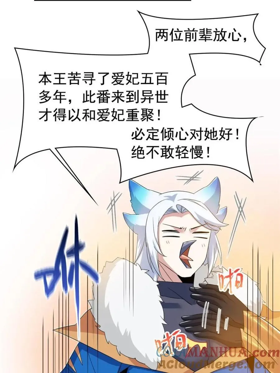 从精神病院走出的强者漫画,228 爱妃可爱，他是沙雕！1图
