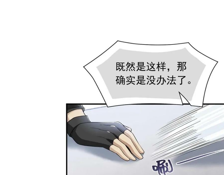 从精神病院走出的强者漫画,175 可怜独眼，风评被害2图