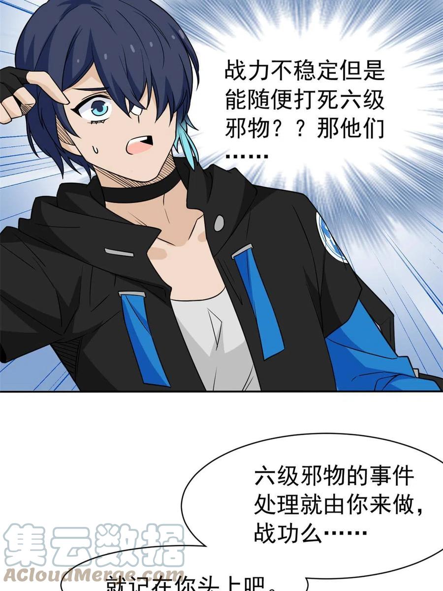 从精神病院走出的强者漫画,84 打死我们，没问题的1图