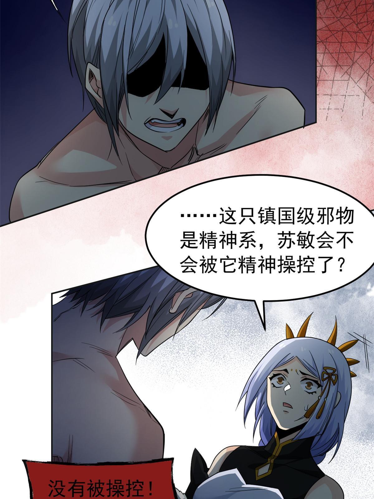 从精神病院走出的强者漫画,151 先玩潜行，再拿药药1图