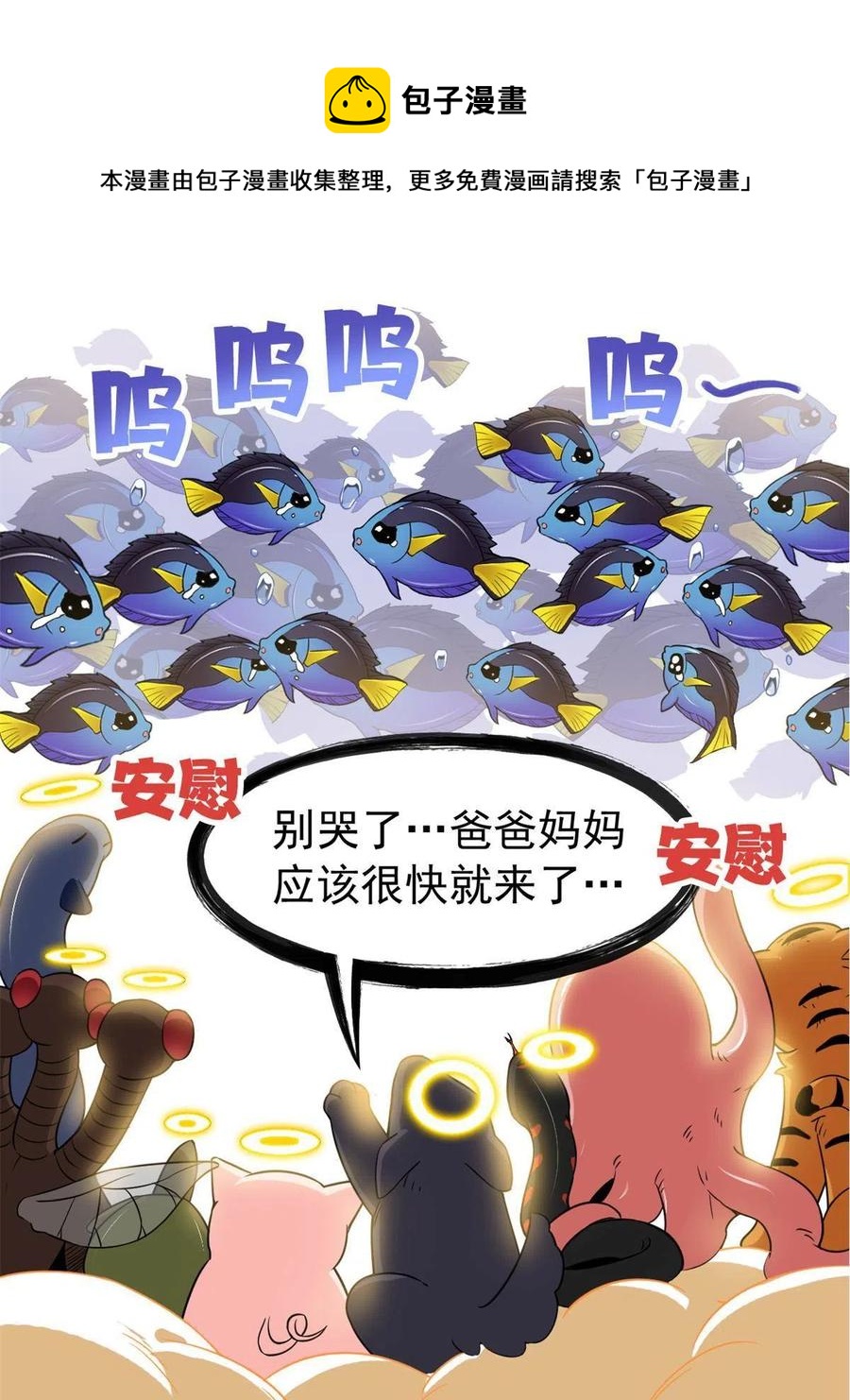 从精神病院走出的强者漫画,86 一定信我！叛徒去死1图