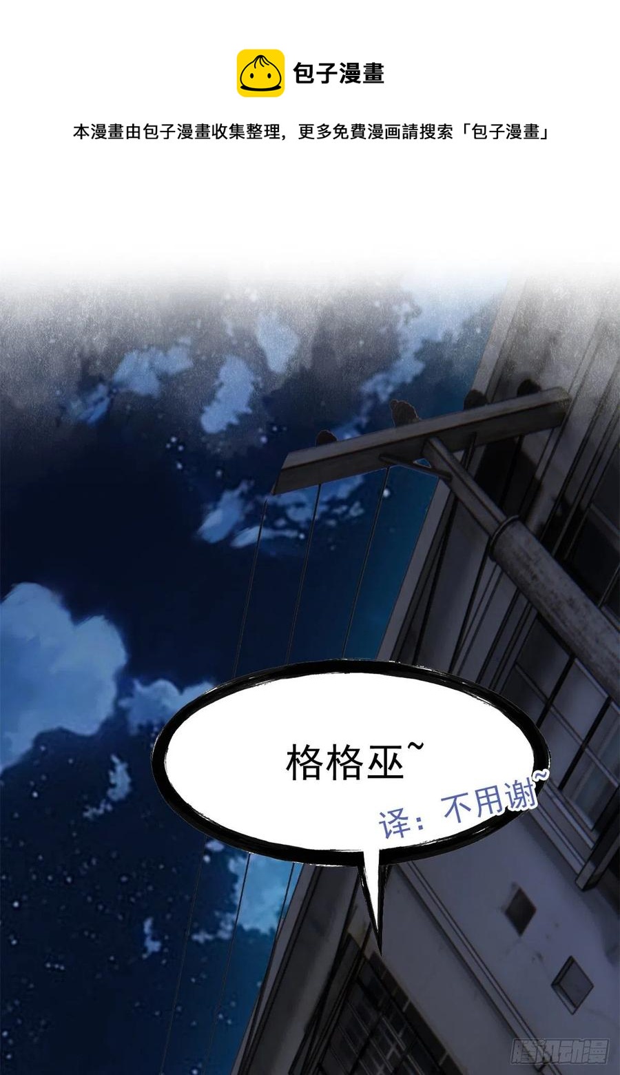 从精神病院走出的强者漫画,70 螳臂当车，不自量力1图