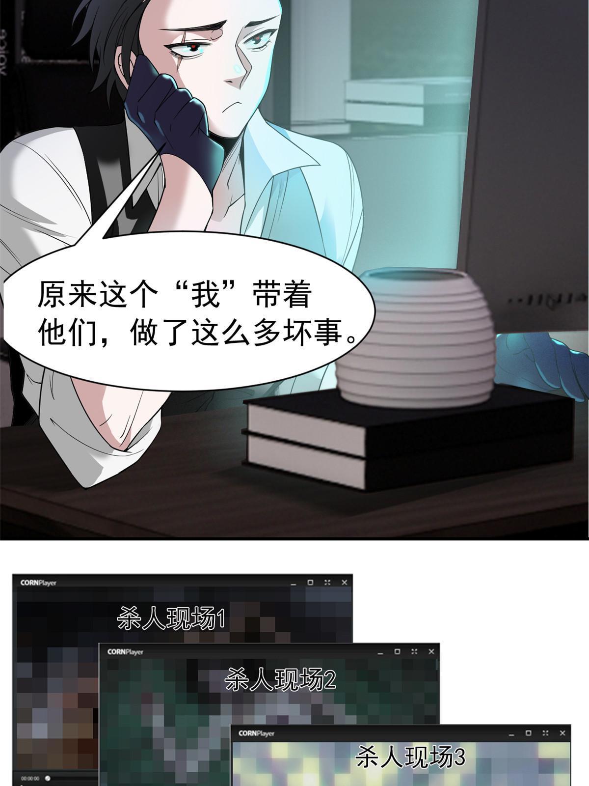 从精神病院走出的强者漫画,108 卧底只想，猫狗双全2图