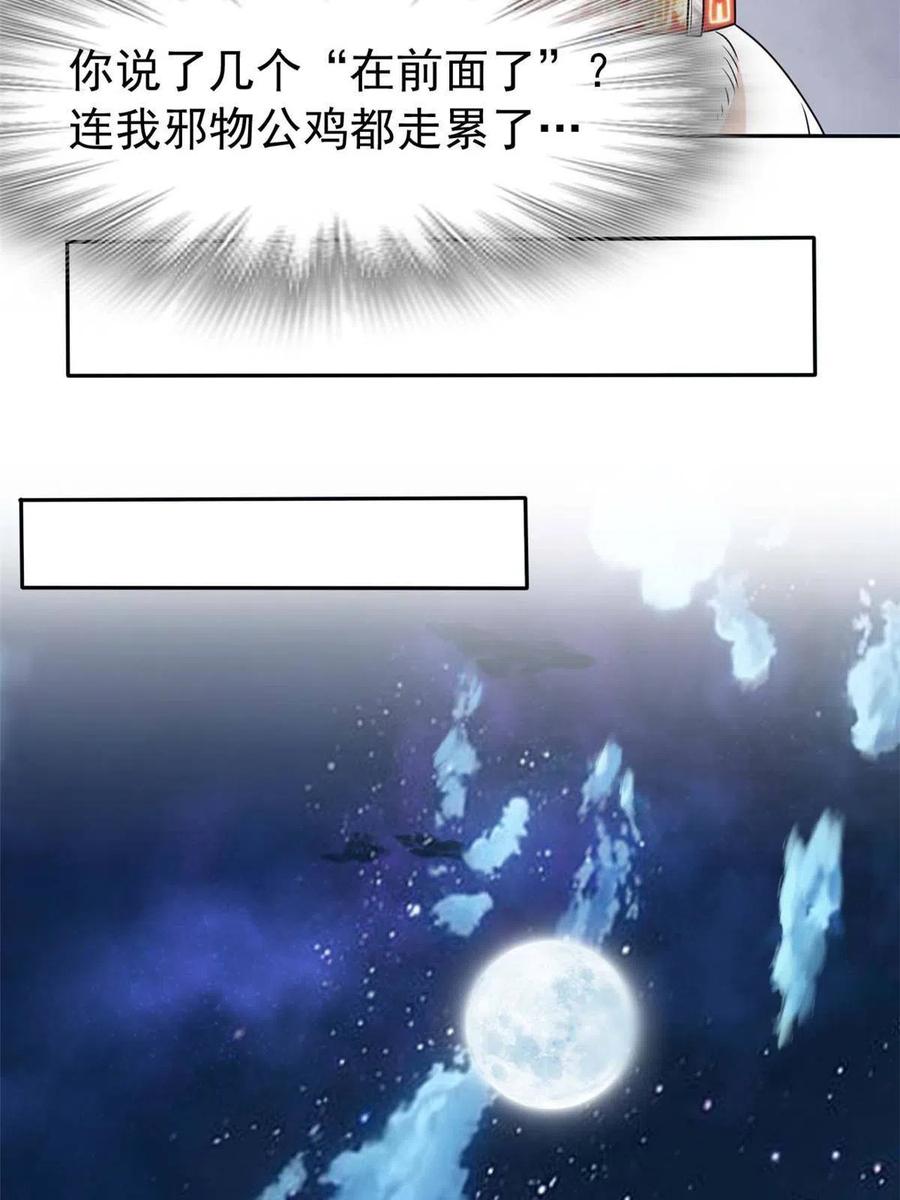 从精神病院走出的强者漫画,79 公鸡领路，法王被坑2图