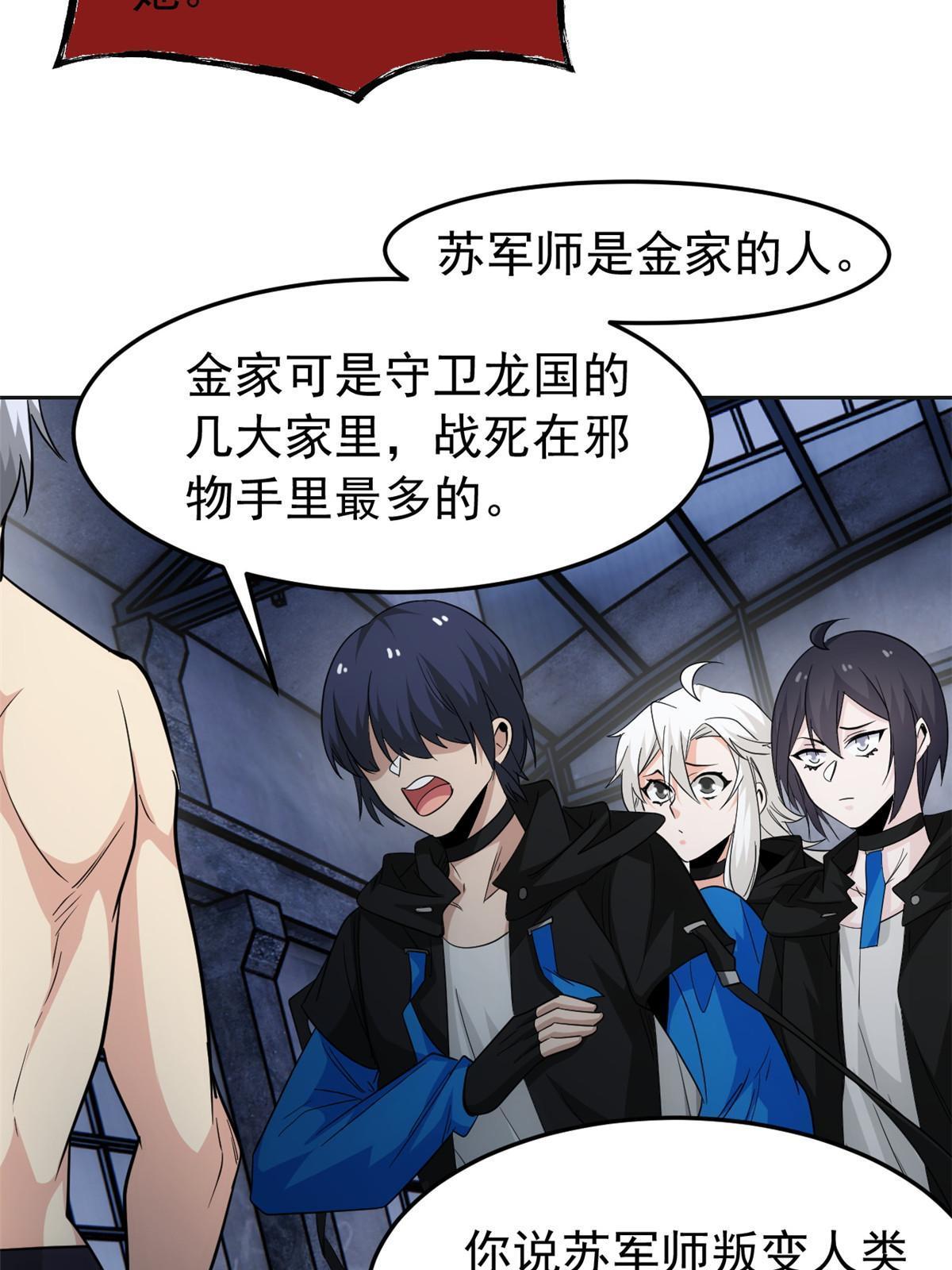 从精神病院走出的强者漫画,151 先玩潜行，再拿药药1图