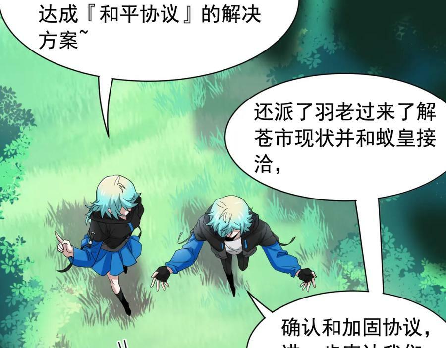 从精神病院走出的强者漫画,170 保命秘法，一生一次2图