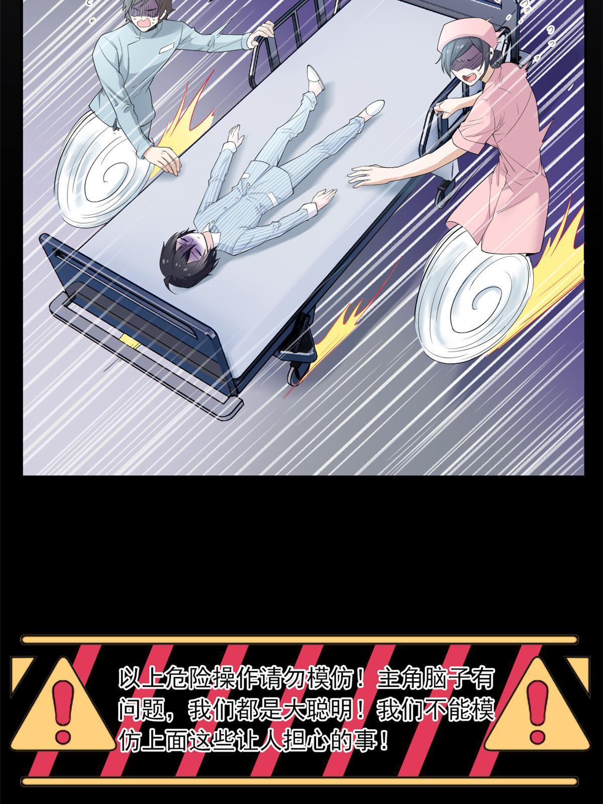 从精神病院走出的强者漫画,117 桥的那头，有人招手2图