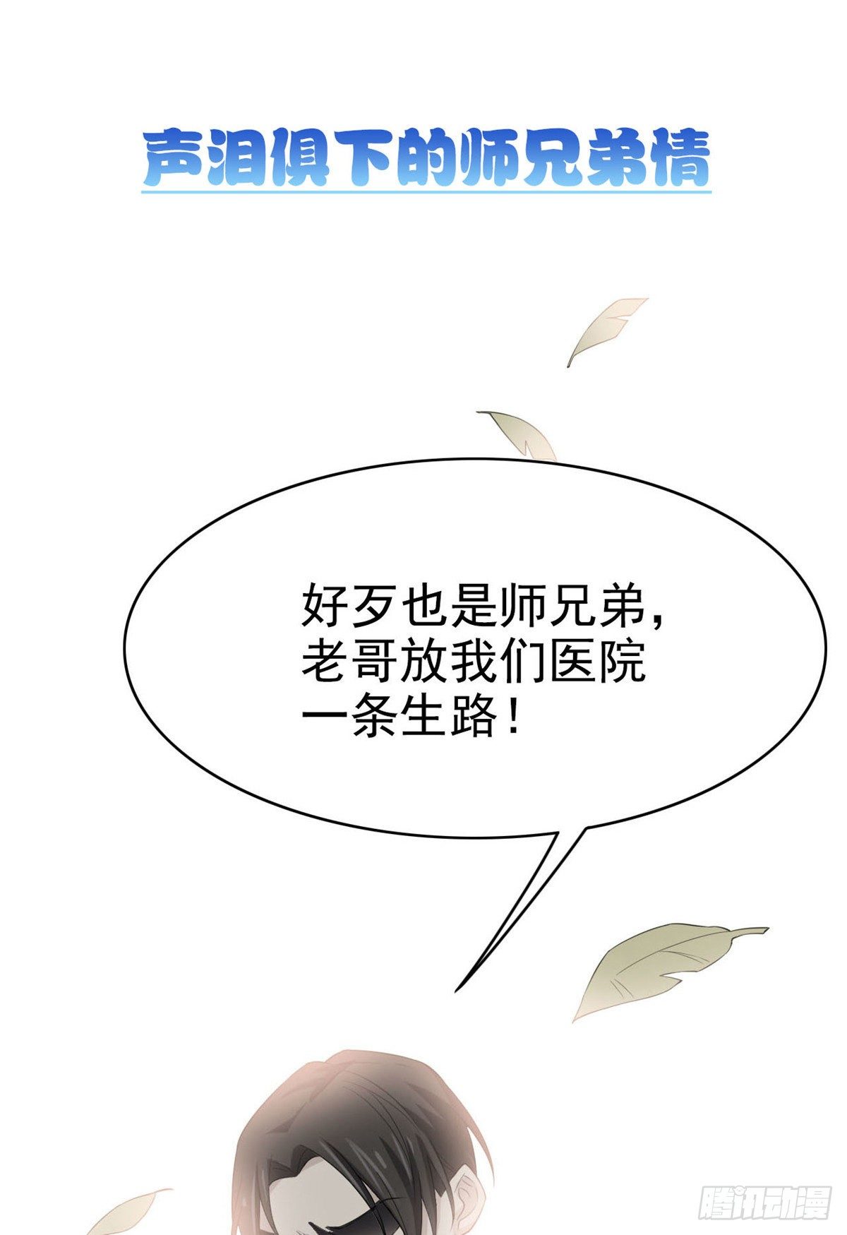 从精神病院走出的强者漫画,预告1图