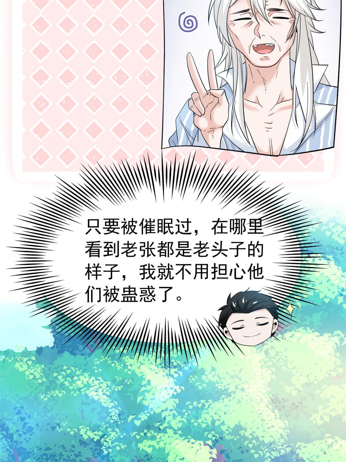 从精神病院走出的强者漫画,117 桥的那头，有人招手2图