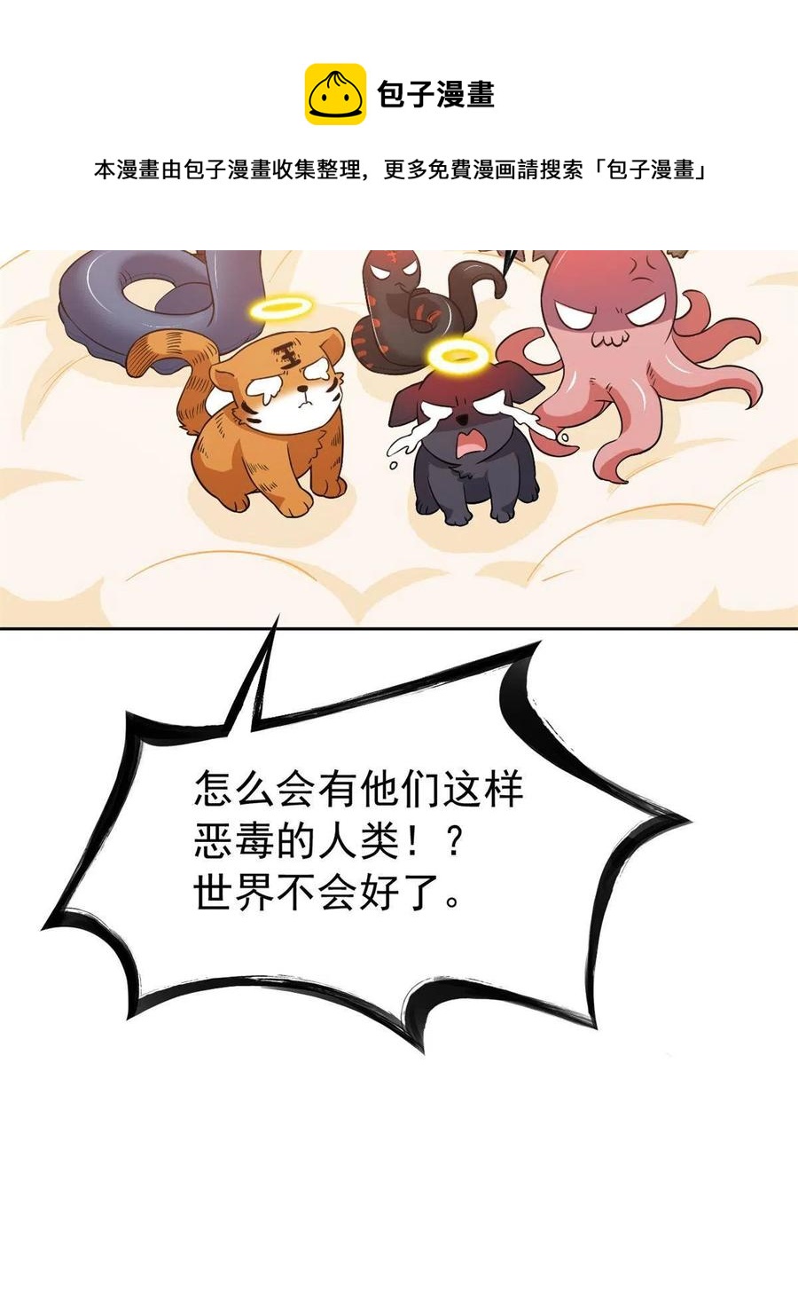 从精神病院走出的强者漫画,86 一定信我！叛徒去死1图