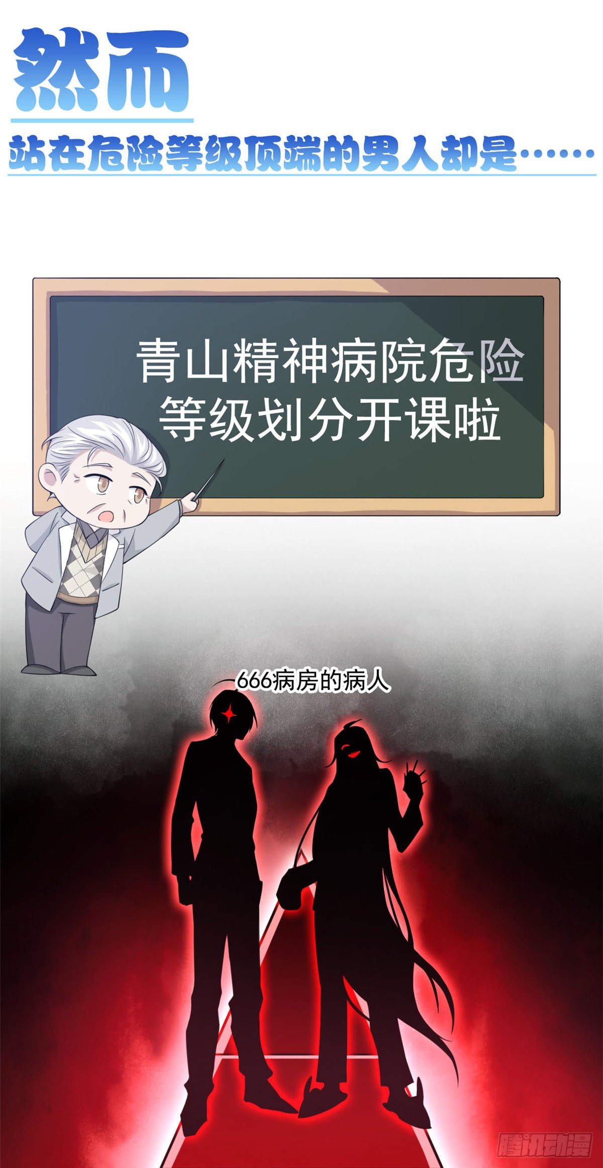 从精神病院走出的强者漫画,预告1图