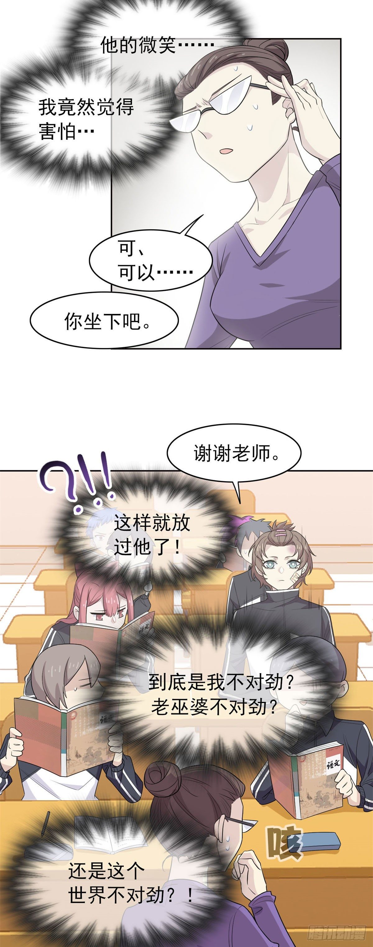 从精神病院走出的强者老张的身份漫画,11 可怕的学校2图