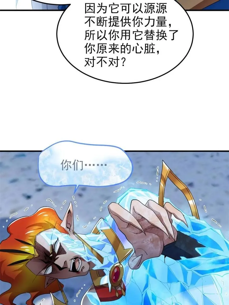 从精神病院走出的强者漫画,223 心脏为源，冰封则亡2图