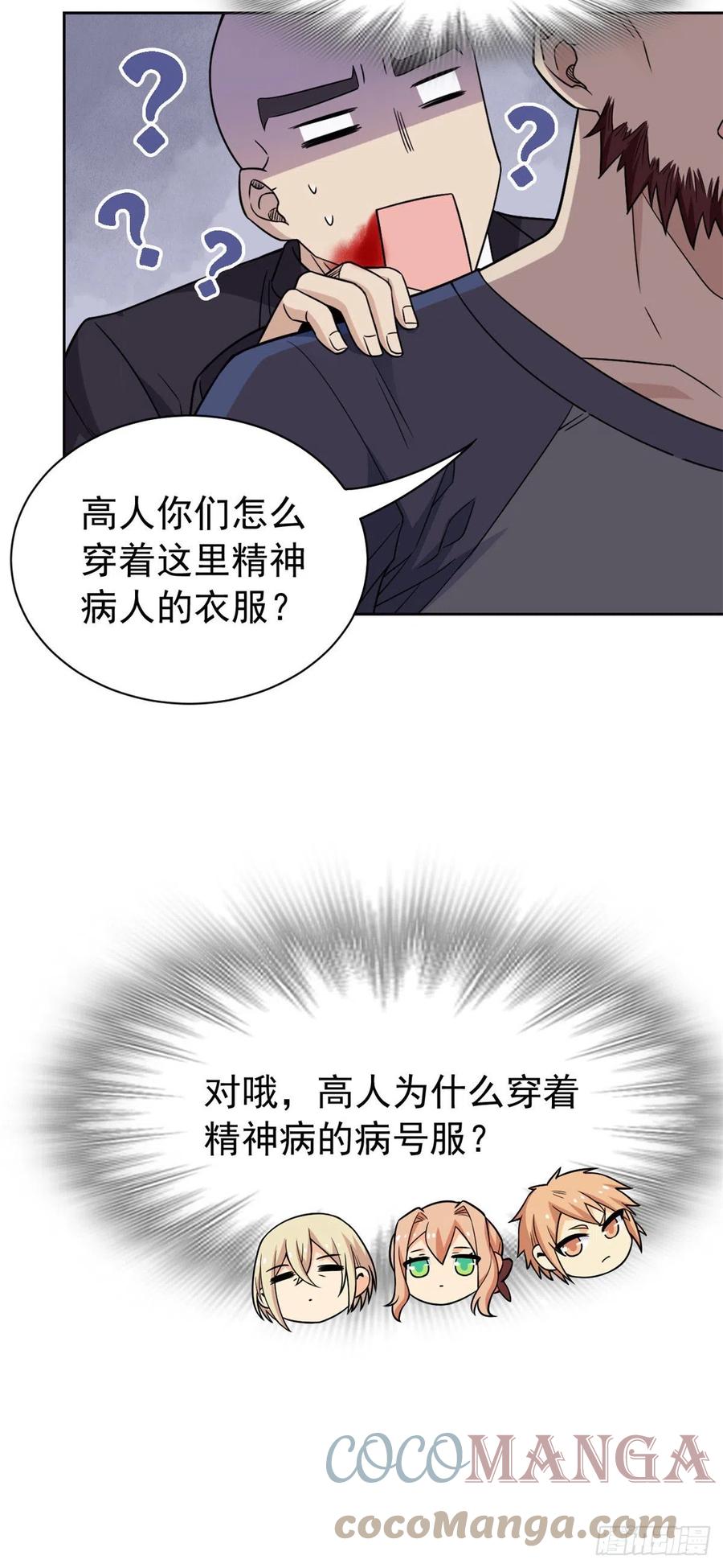 从精神病院走出的强者漫画,60 备受瞩目？限时参观1图
