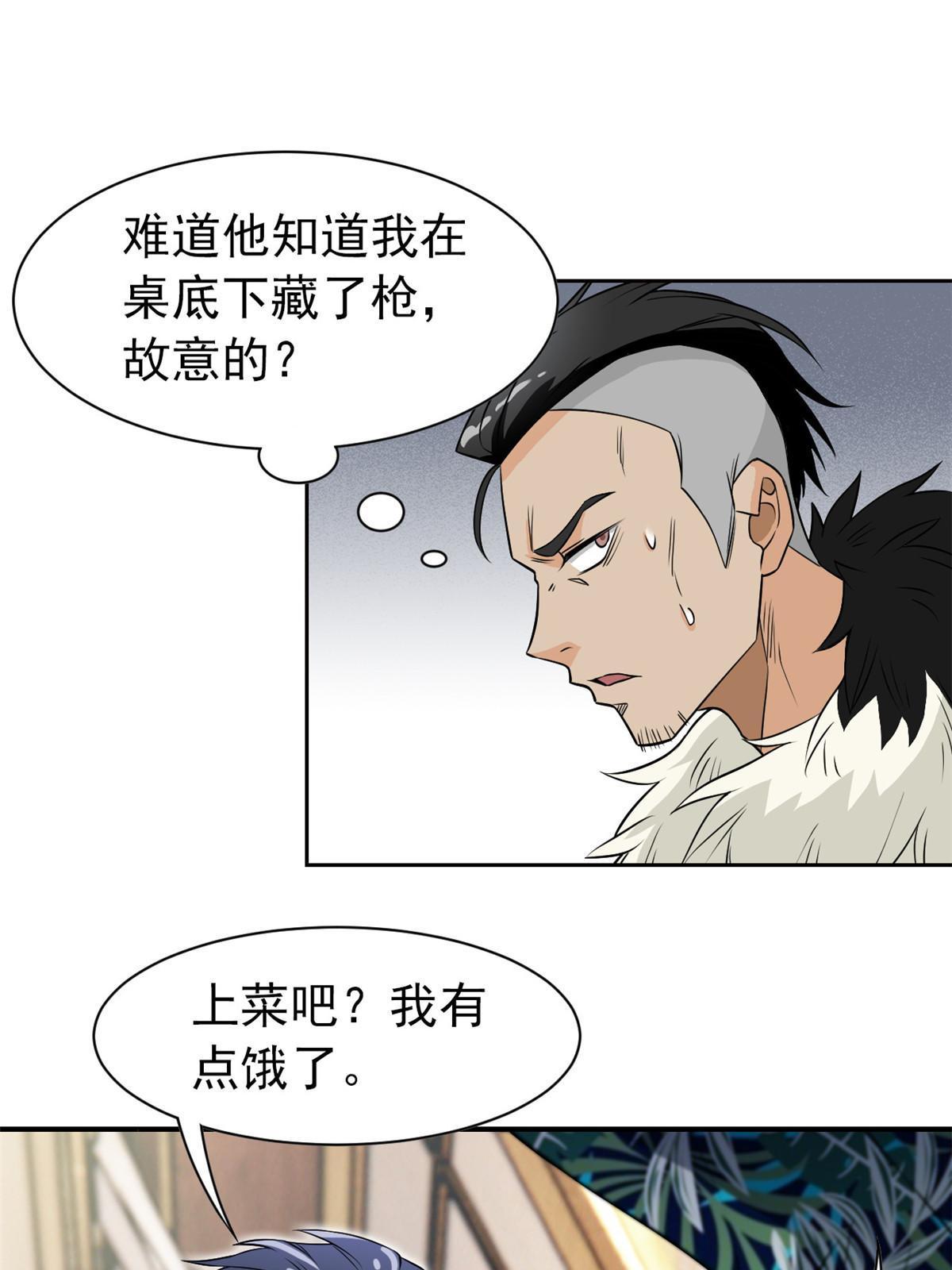 从精神病院走出的强者女主角是谁漫画,106 社会飞哥，要做好人2图