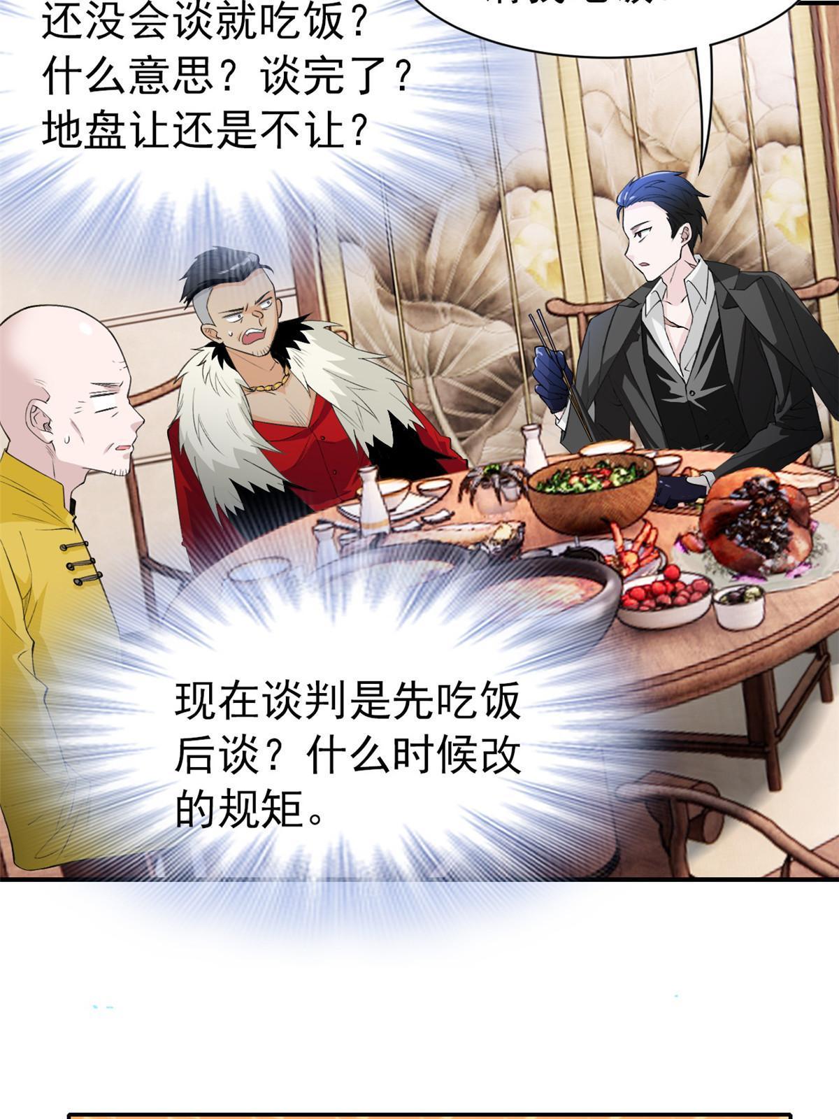 从精神病院走出的强者漫画,106 社会飞哥，要做好人2图