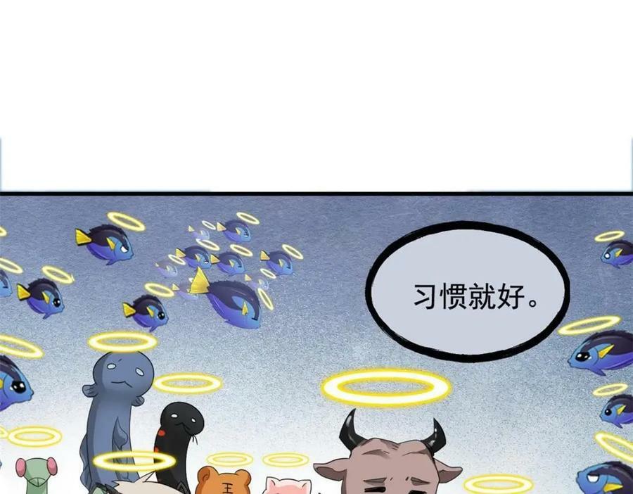 精神病院漫画,178 镇国之鸡，苍澜羽皇2图