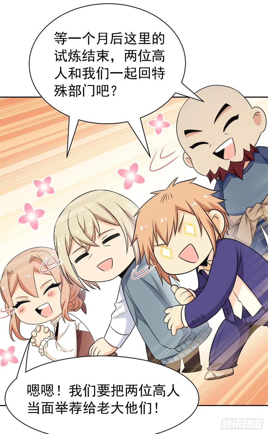 从精神病院走出的强者漫画,60 备受瞩目？限时参观2图