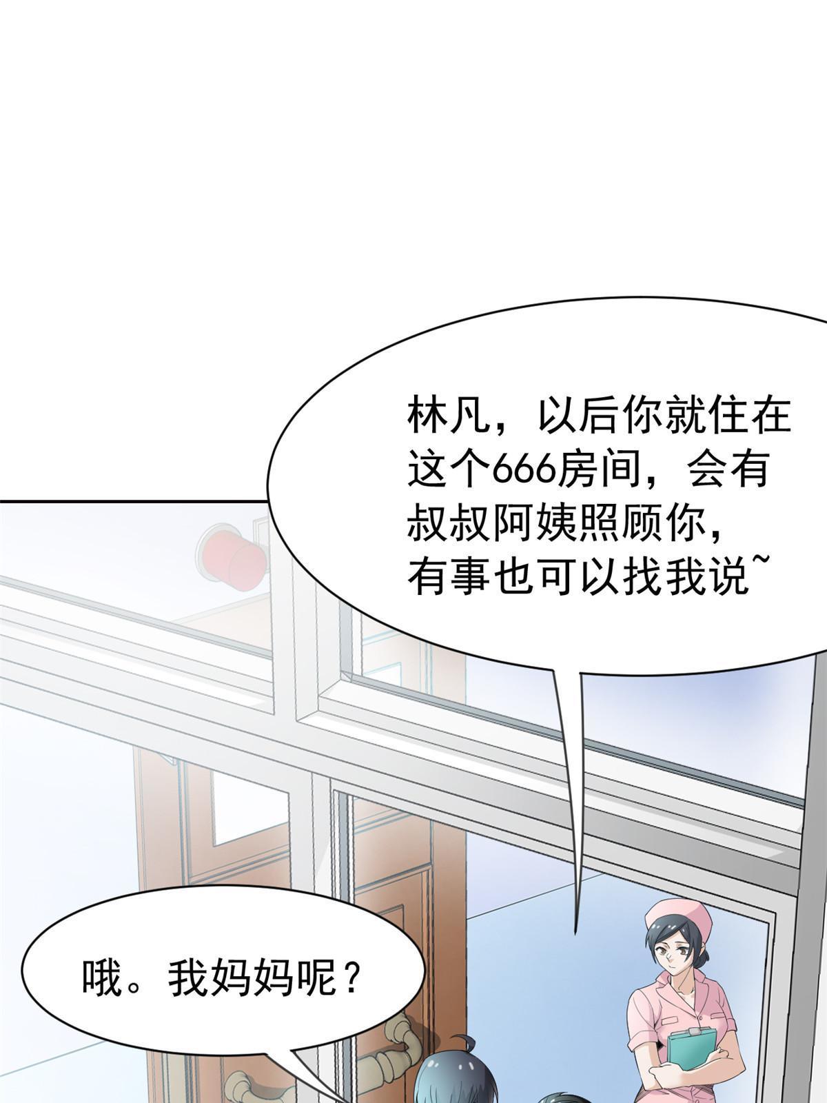 从精神病院走出的强者漫画,117 桥的那头，有人招手1图