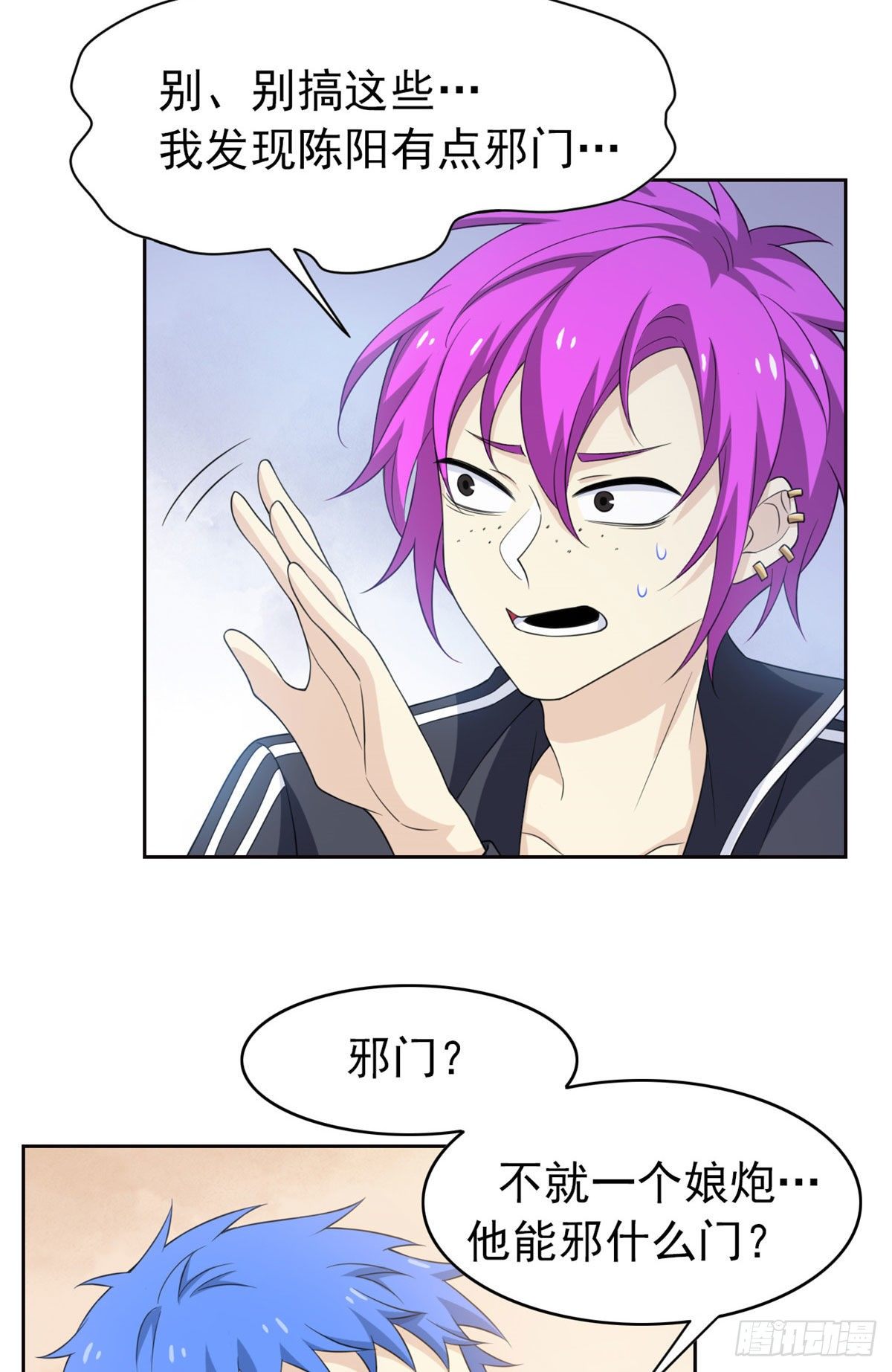 从精神病院走出的强者漫画,10 娘炮陈阳2图