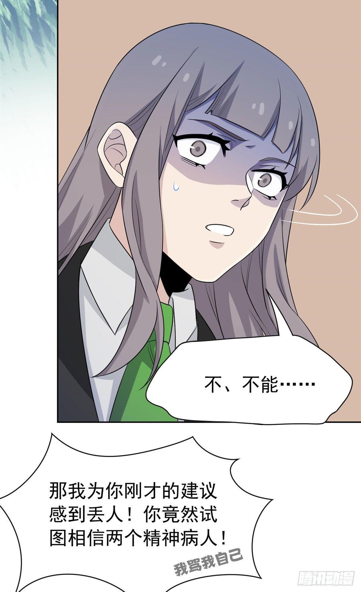 从精神病院走出的强者漫画,40 培养一下？还是算了1图