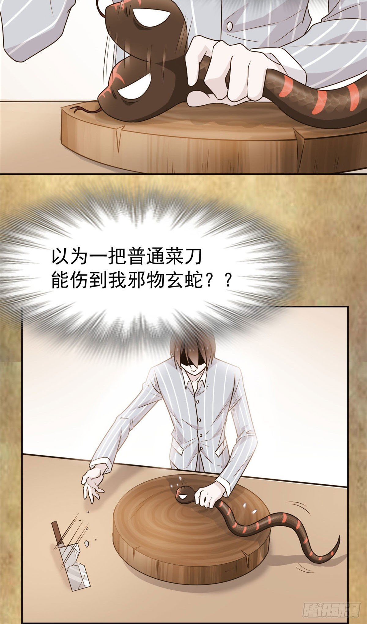 从精神病院走出的强者漫画,33 说好可爱，你要砍我？2图