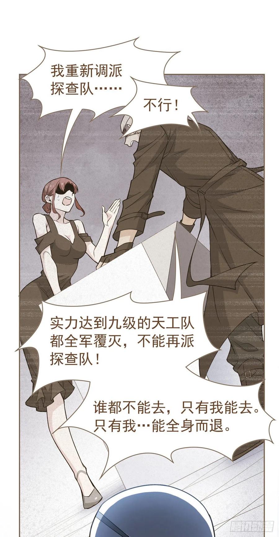 从精神病院走出的强者漫画,68 攻城提前，天书寄语2图