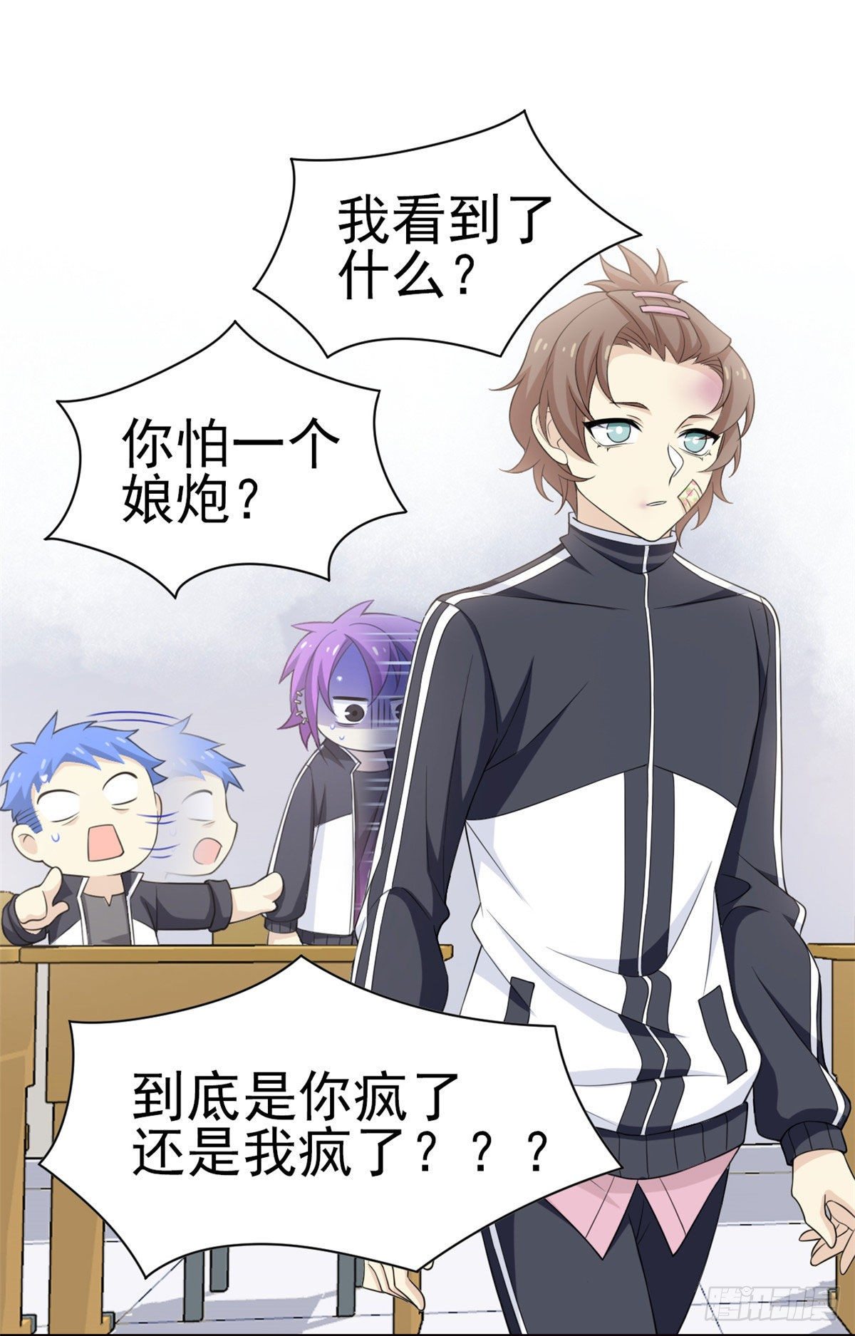 从精神病院走出的强者漫画,10 娘炮陈阳1图