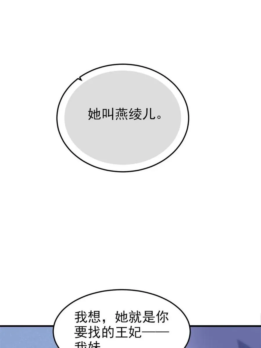 从精神病院走出的强者动漫全集漫画,229 在骗我吗？不爱我了？1图