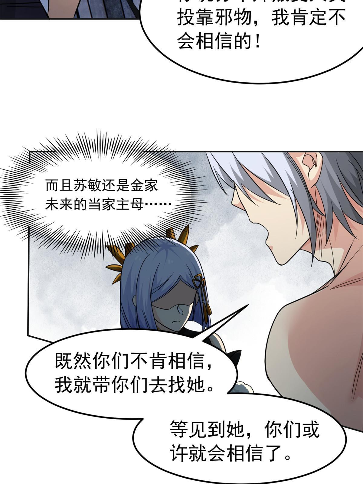 从精神病院走出的强者漫画,151 先玩潜行，再拿药药2图