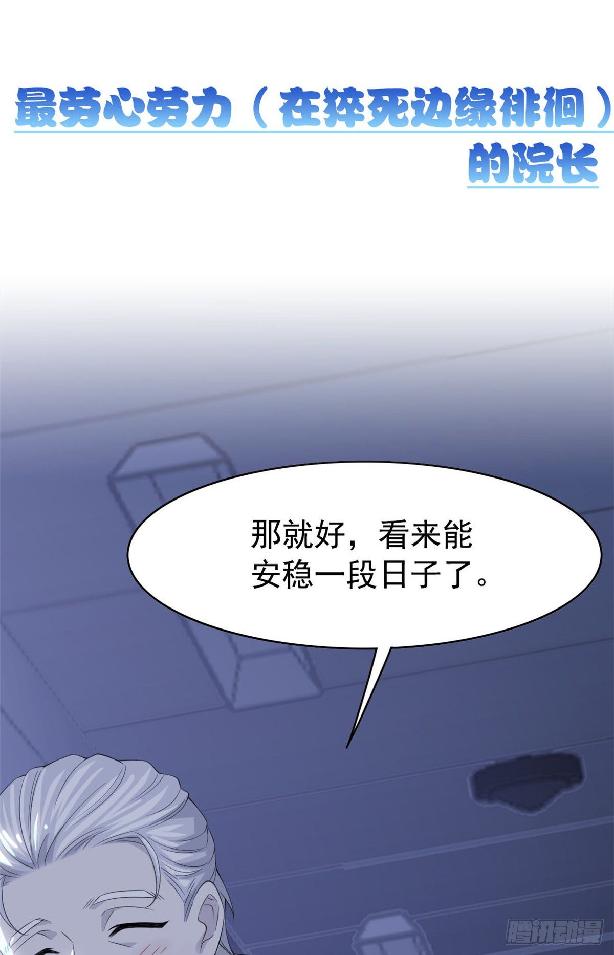 从精神病院走出的强者漫画,预告1图