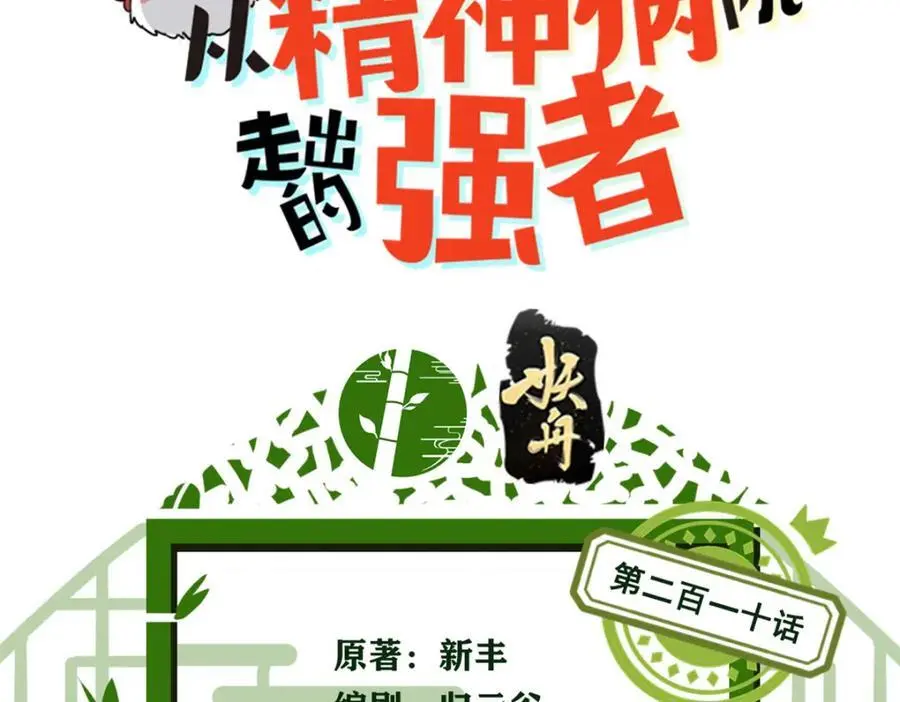 从精神病院走出的强者漫画,210 狗王认证，比我更狗！2图