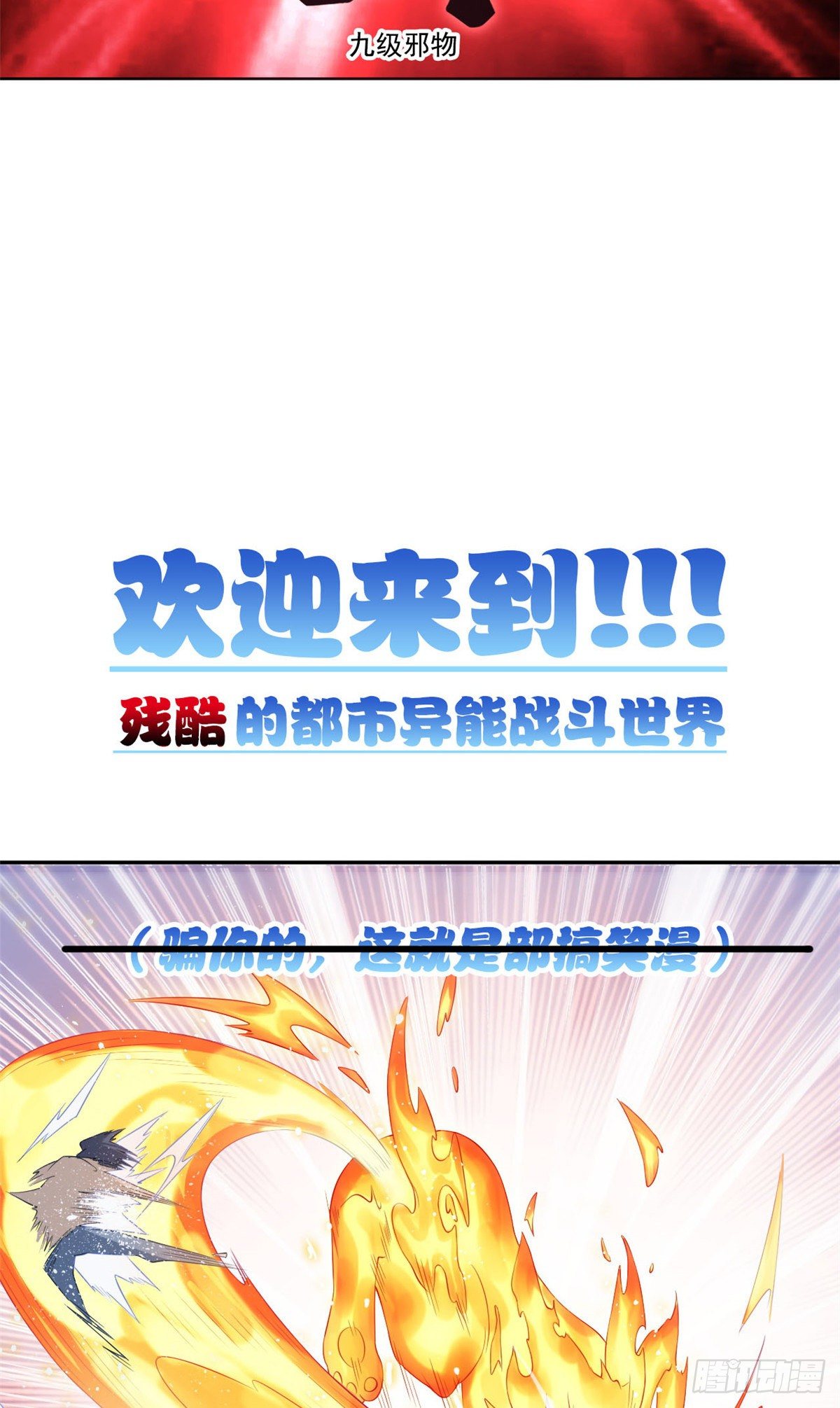 从精神病院走出的强者漫画,预告1图