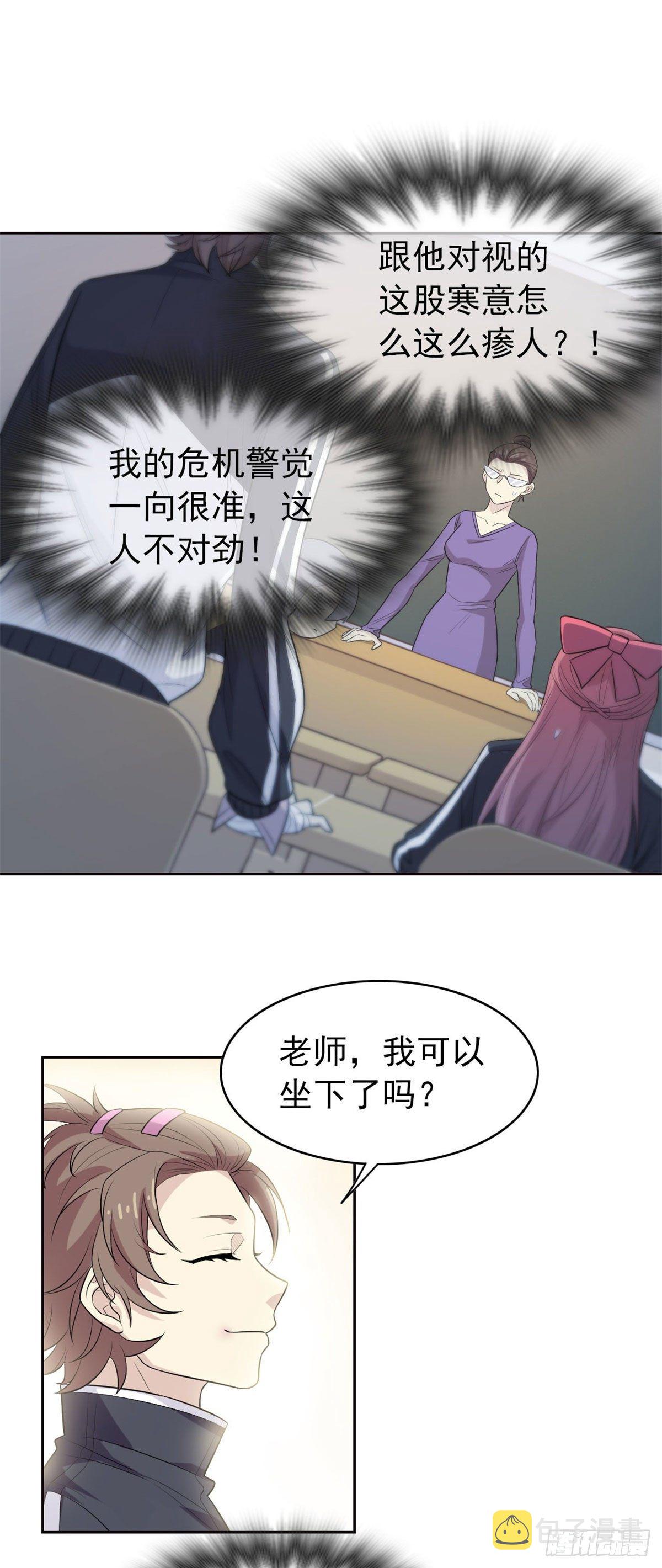 从精神病院走出的强者老张的身份漫画,11 可怕的学校1图