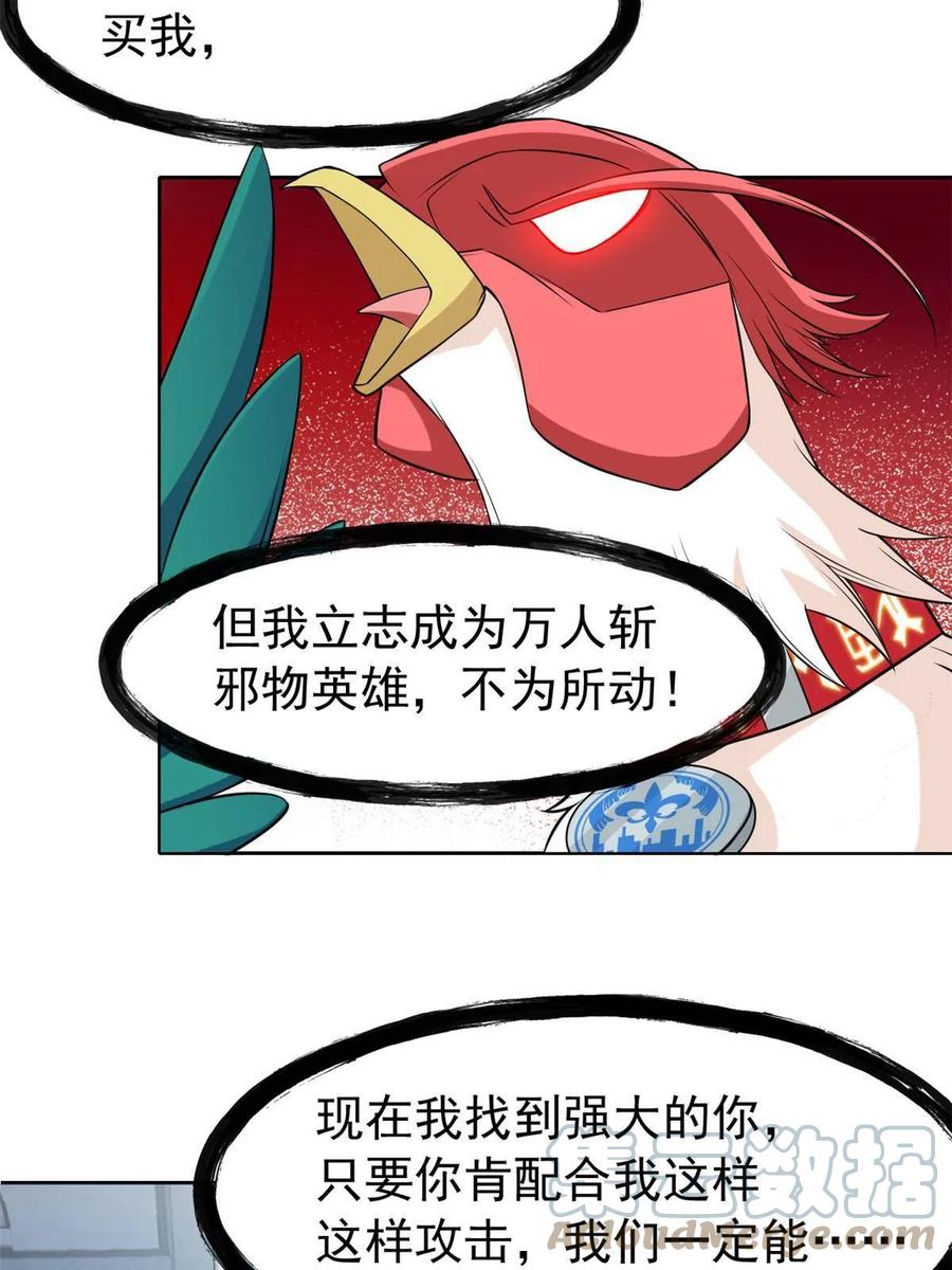 从精神病院走出的强者漫画,85 不太正经，阉了它吧1图
