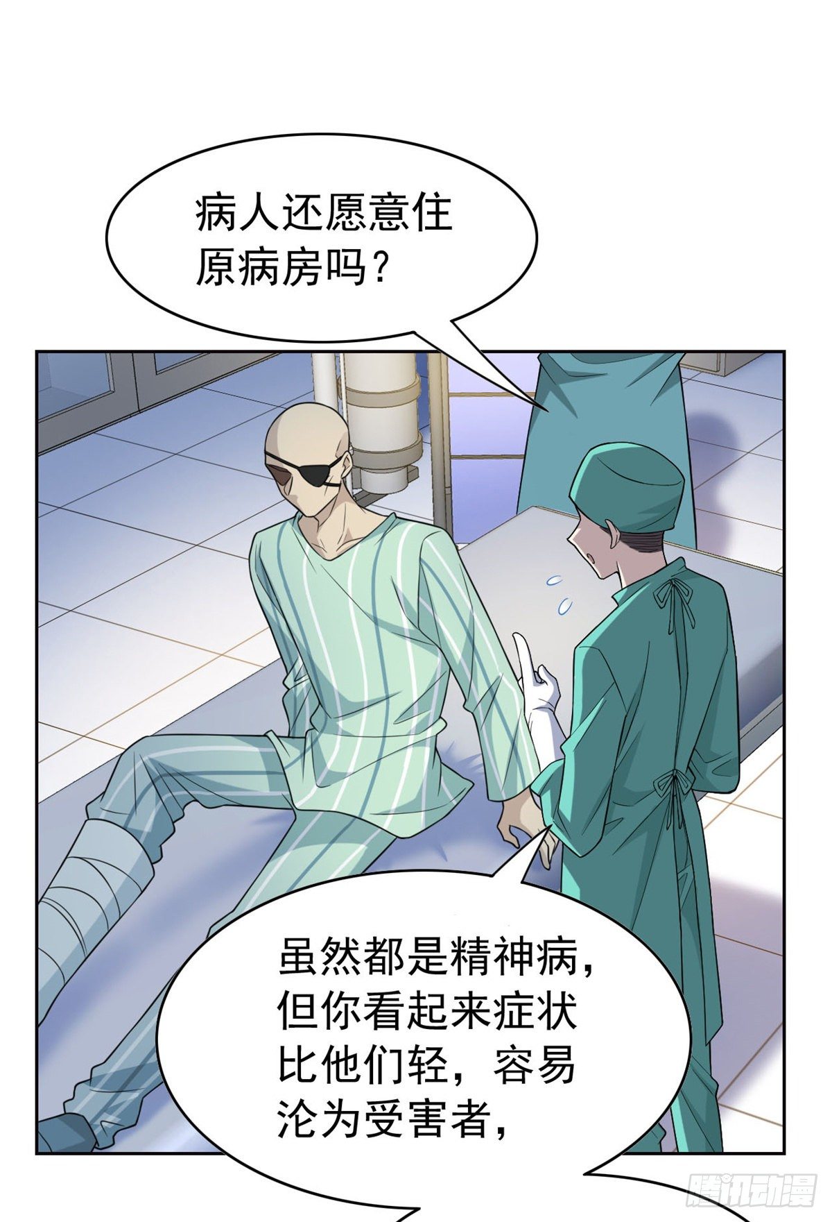 从精神病院走出的强者漫画,35 算你们狠，再也别见1图