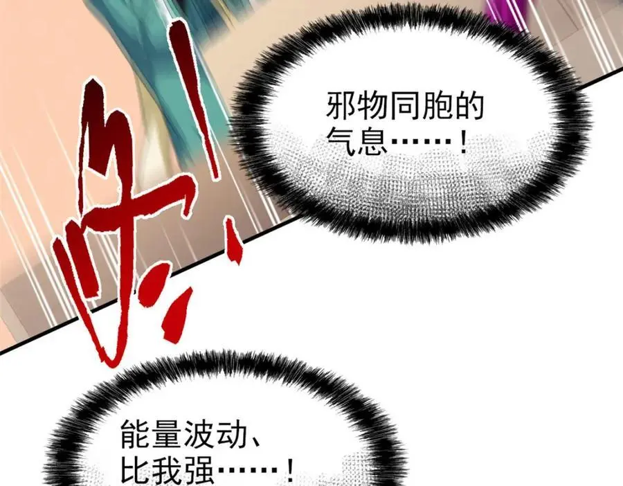 从精神病院走出的强者漫画,217 统御之邪，三足金乌1图