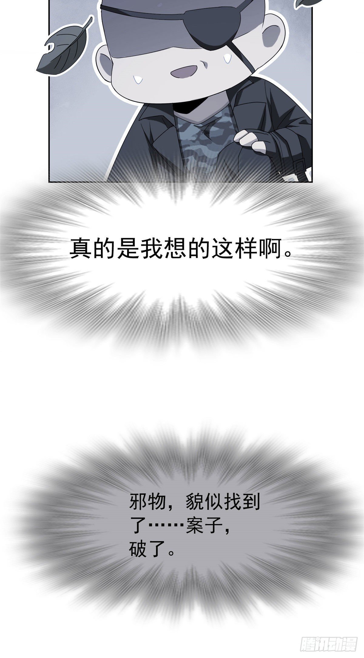 从精神病院走出的强者漫画,40 培养一下？还是算了2图