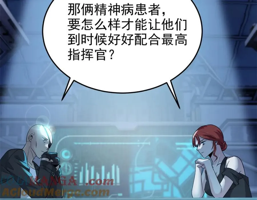 从精神病院走出的强者漫画,233 同意合作，全体进化2图