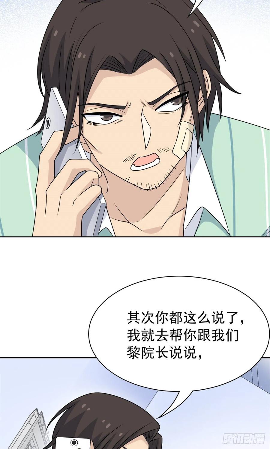 从精神病院走出的强者漫画,56 知男而上，没有结果2图