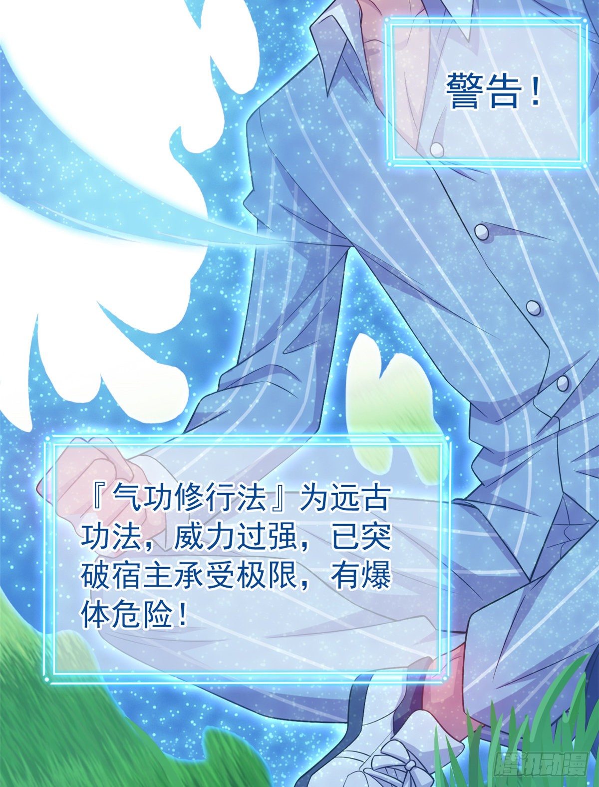 从精神病院走出的强者漫画,19 饿饿，饭饭1图
