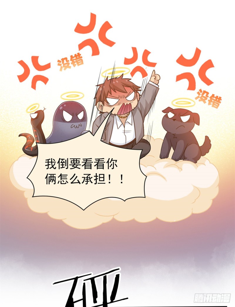 从精神病院走出的强者漫画,48 一起承担，然后跑了1图