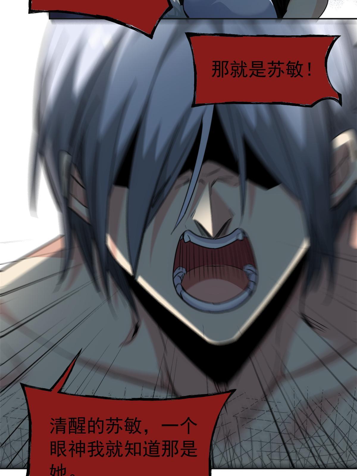 从精神病院走出的强者漫画,151 先玩潜行，再拿药药2图