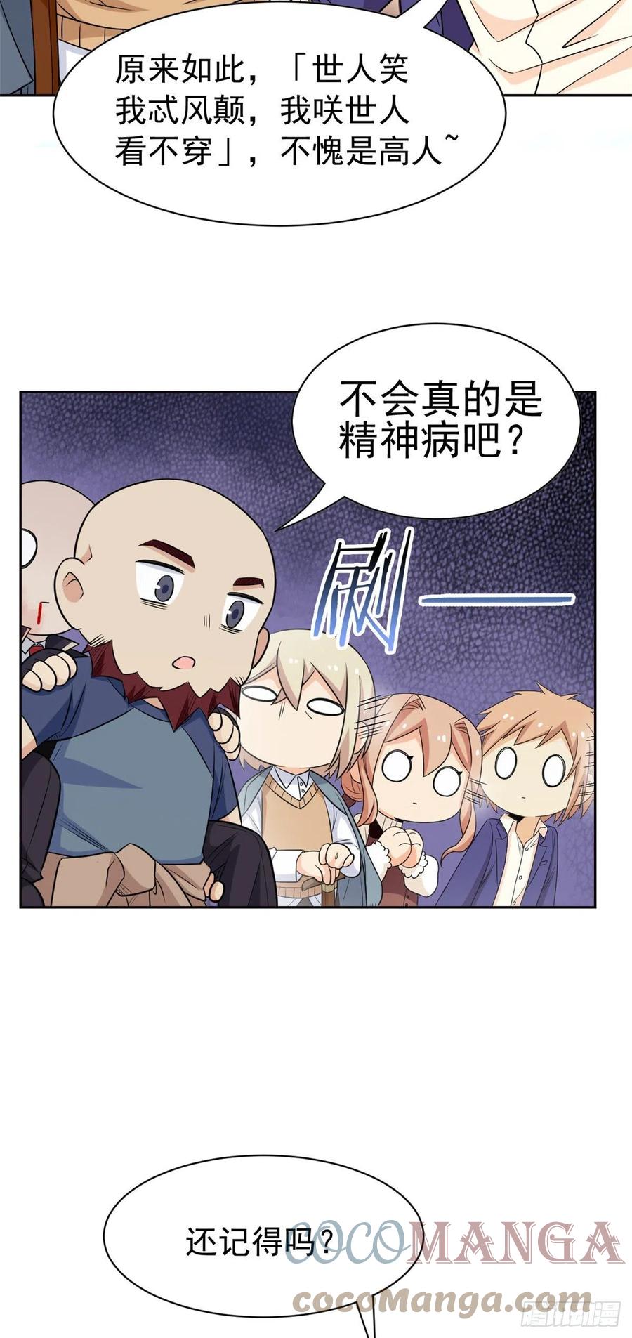 从精神病院走出的强者漫画,60 备受瞩目？限时参观1图