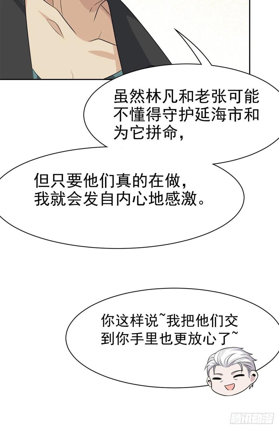 从精神病院走出的强者漫画,76 喜极而泣，不愧是他2图