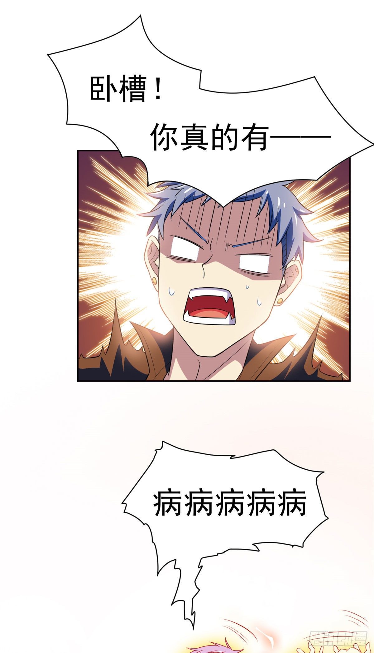 从精神病院走出的强者漫画,11 可怕的学校2图