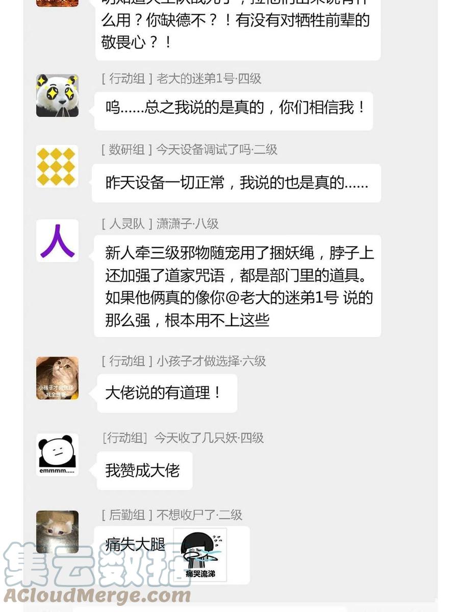 从精神病院走出的强者漫画,79 公鸡领路，法王被坑2图