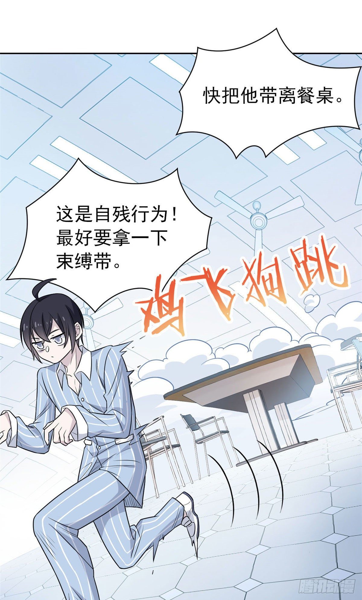 从精神病院走出的强者漫画,20 丧狗来到极乐世界2图